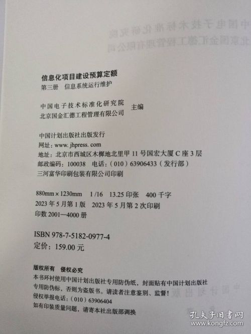 正版 信息化項目建設預算定額 全四冊 計算機信息系統(tǒng)集成 定制軟件開發(fā)工程 信息系統(tǒng)運行維護